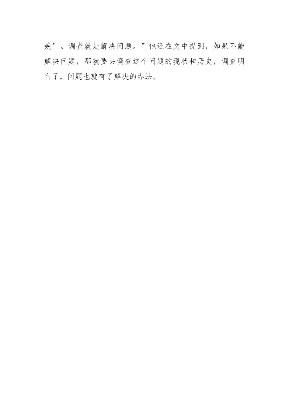 调查研究最怕没有走进问题.docx_第2页