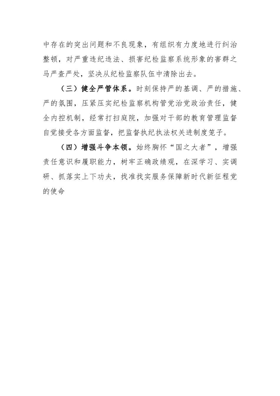 XX学校纪检监察干部队伍教育整顿工作实施方案.docx_第3页