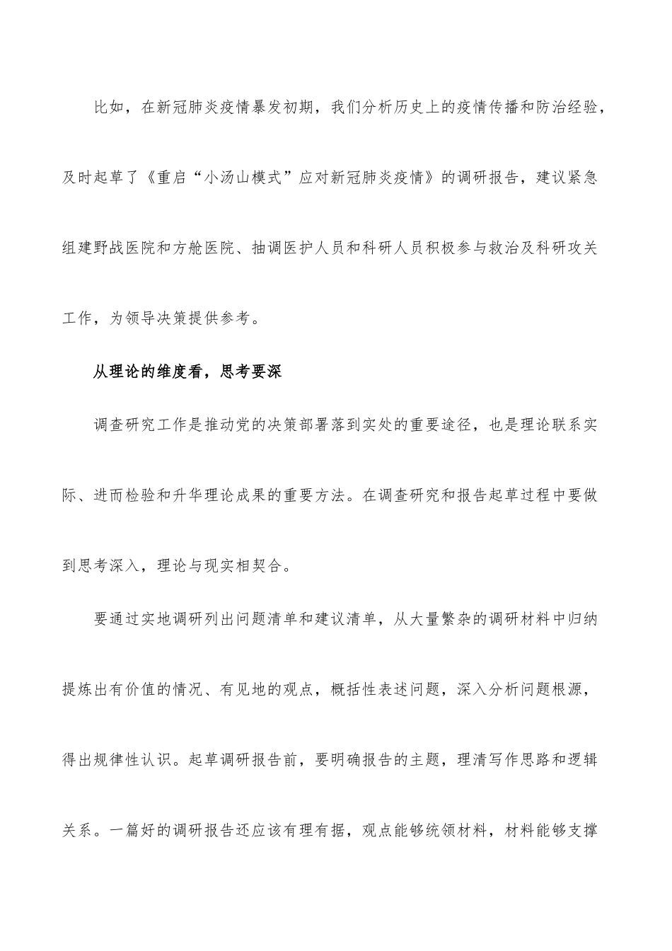 起草调研报告的“五个维度”.docx_第3页