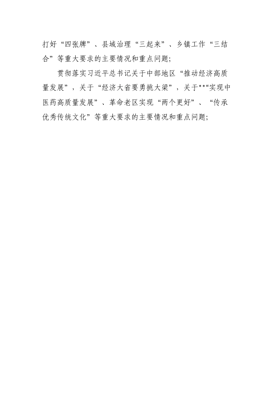 省关于大兴调查研究的实施方案.docx_第3页