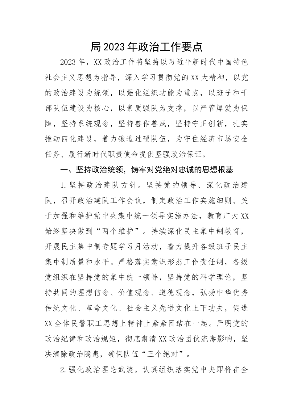 局2023年政治工作要点.docx_第1页