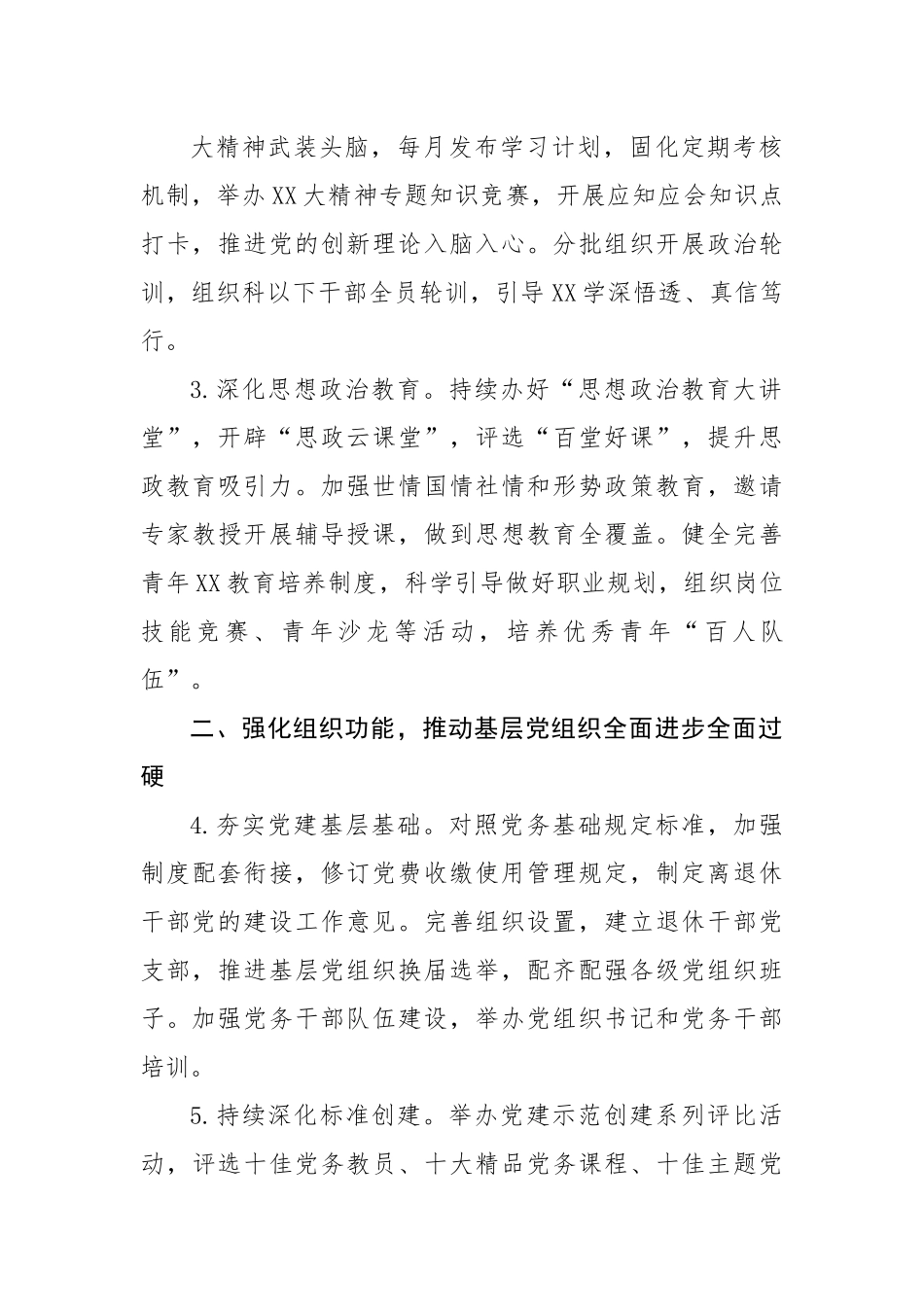 局2023年政治工作要点.docx_第3页