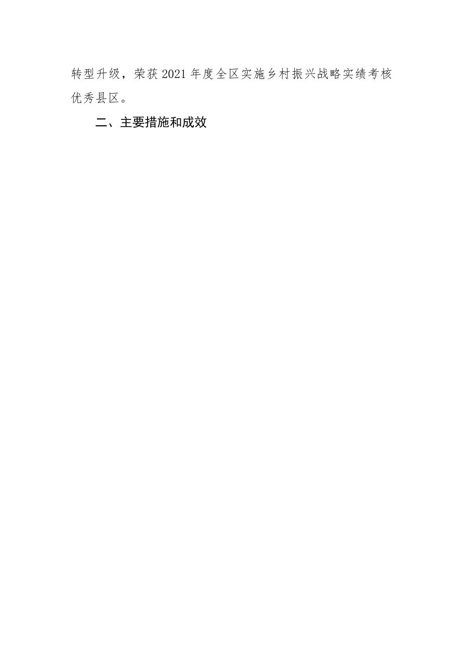 关于X区规模化农业特色产业发展情况的调研报告.docx_第2页