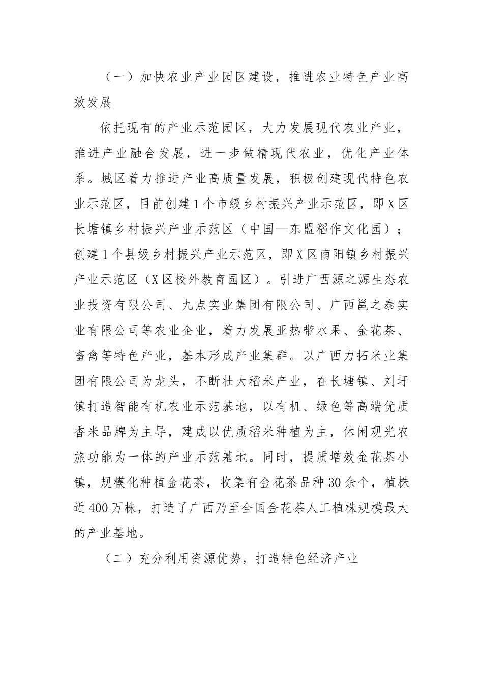 关于X区规模化农业特色产业发展情况的调研报告.docx_第3页