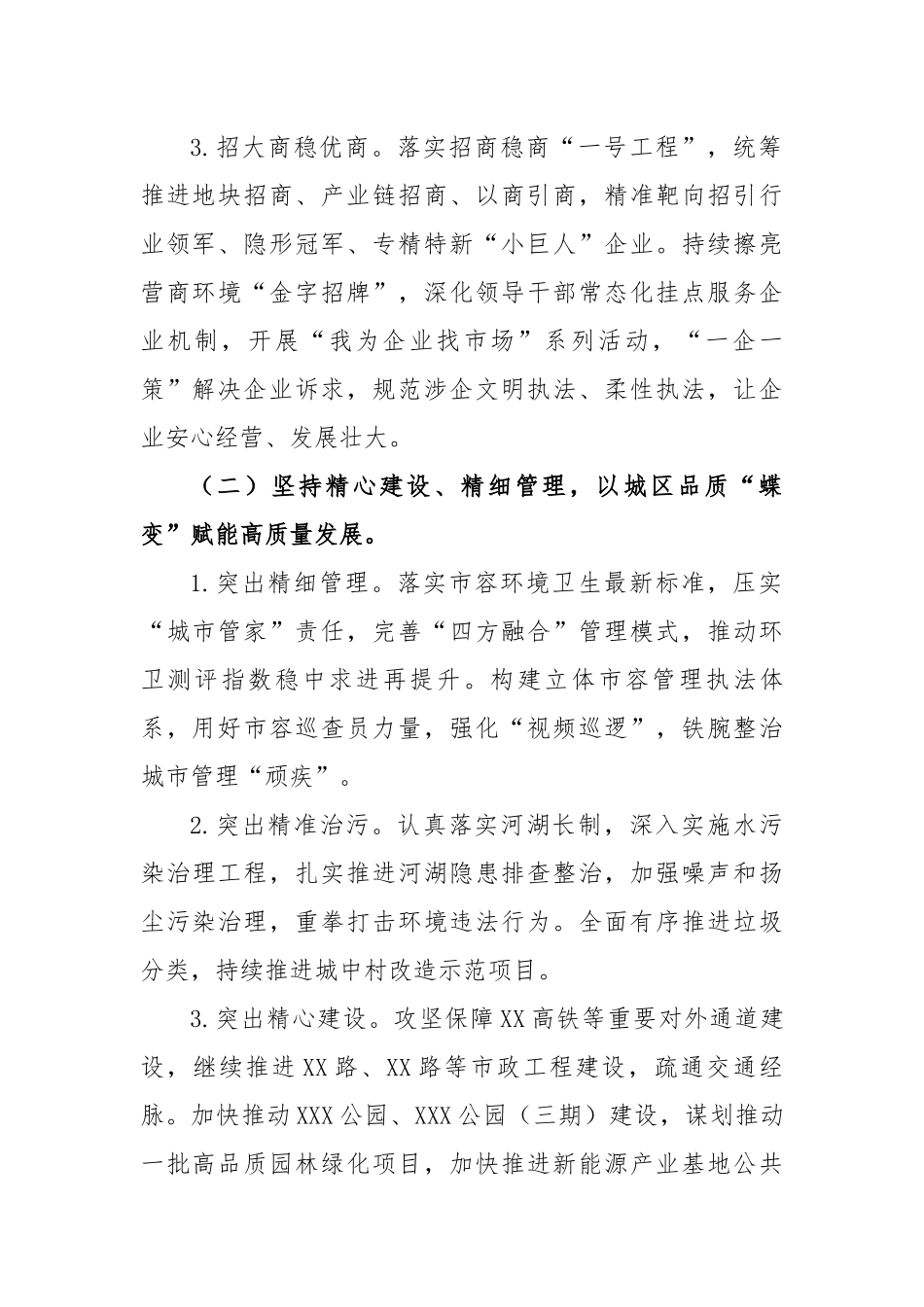 街道办（镇）2023年工作计划.docx_第2页