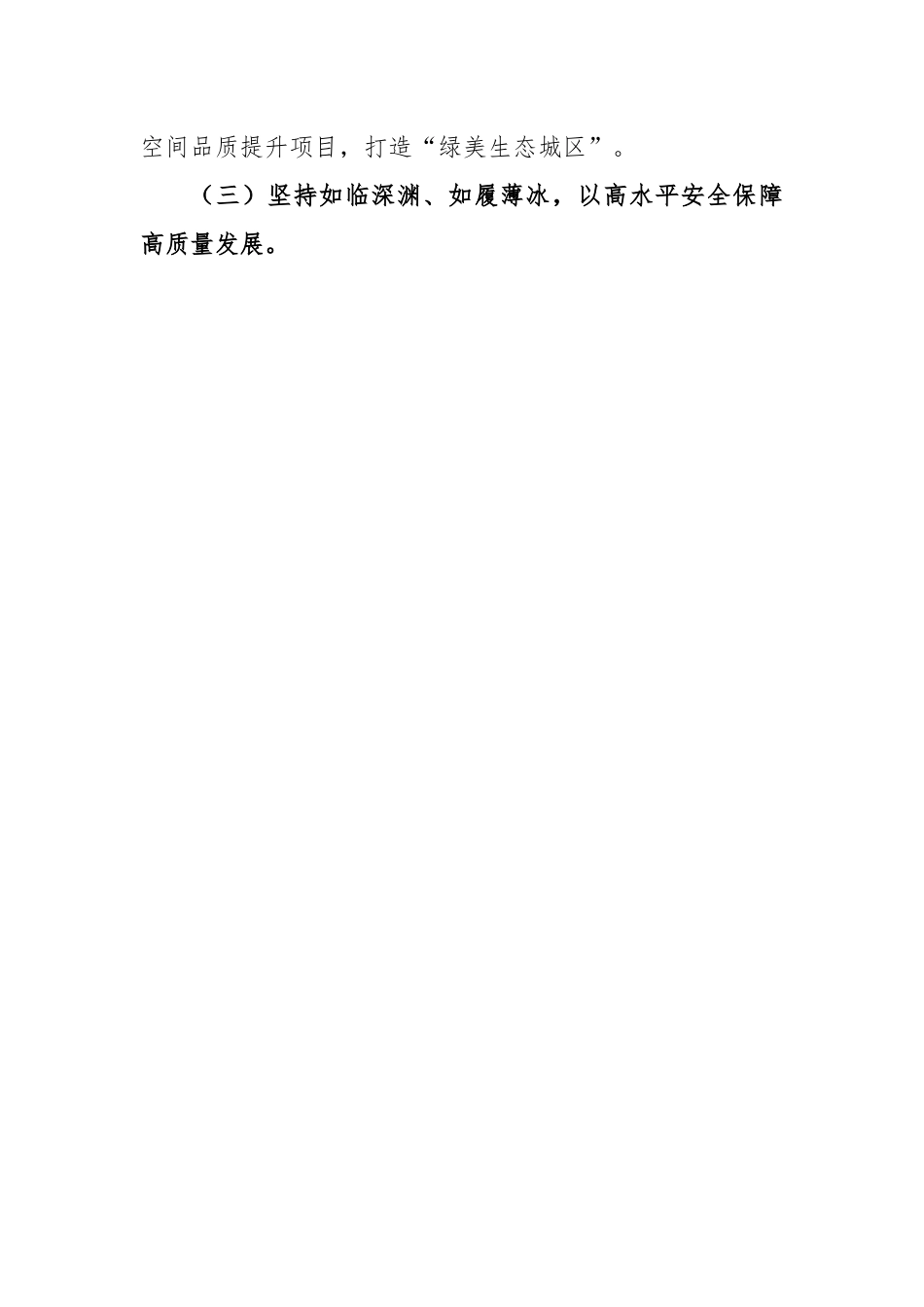街道办（镇）2023年工作计划.docx_第3页