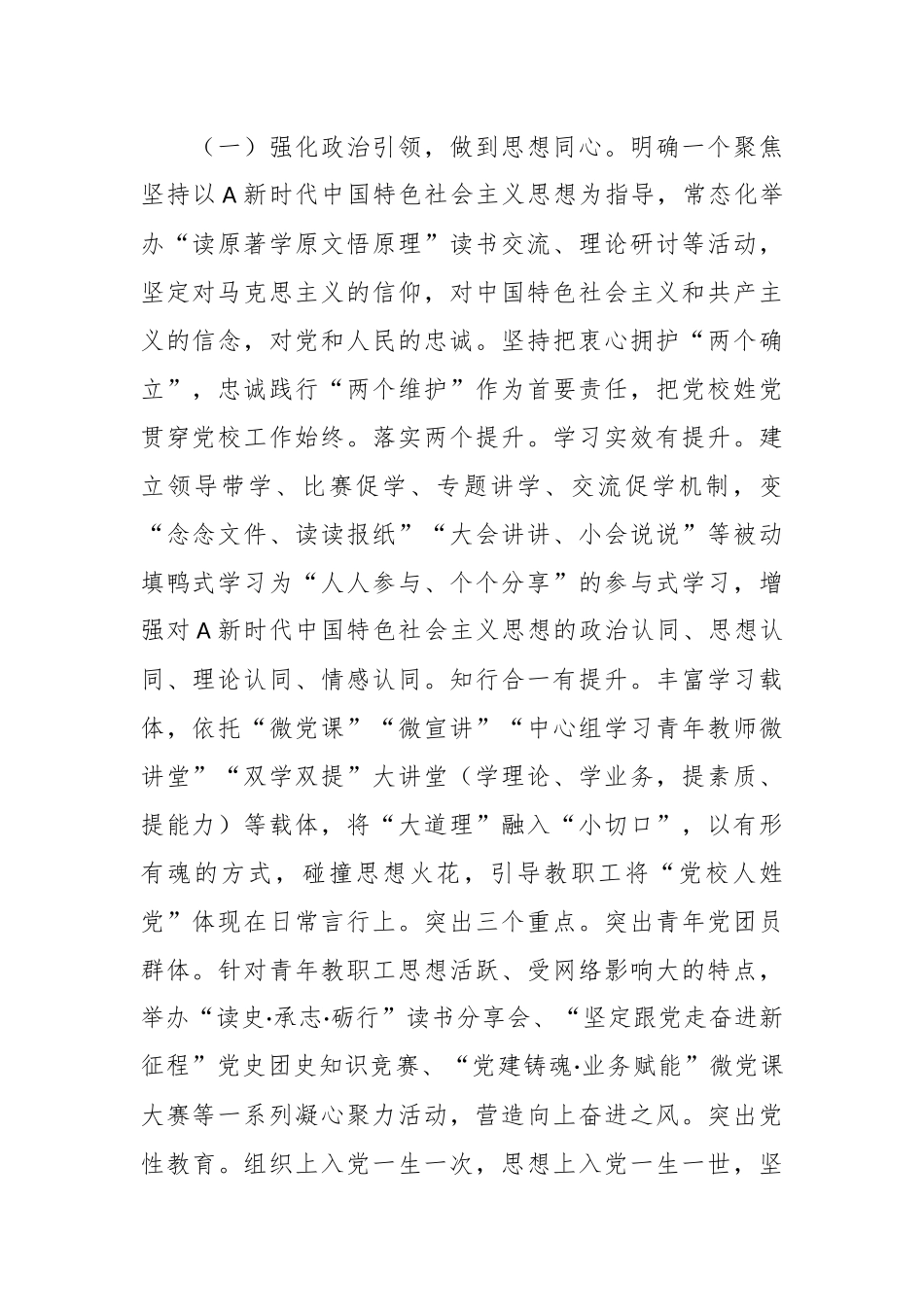 XX市委党校关于机关思想政治工作的调研报告.docx_第2页