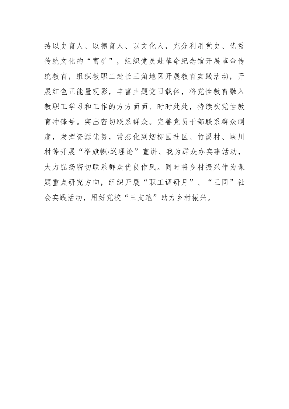 XX市委党校关于机关思想政治工作的调研报告.docx_第3页