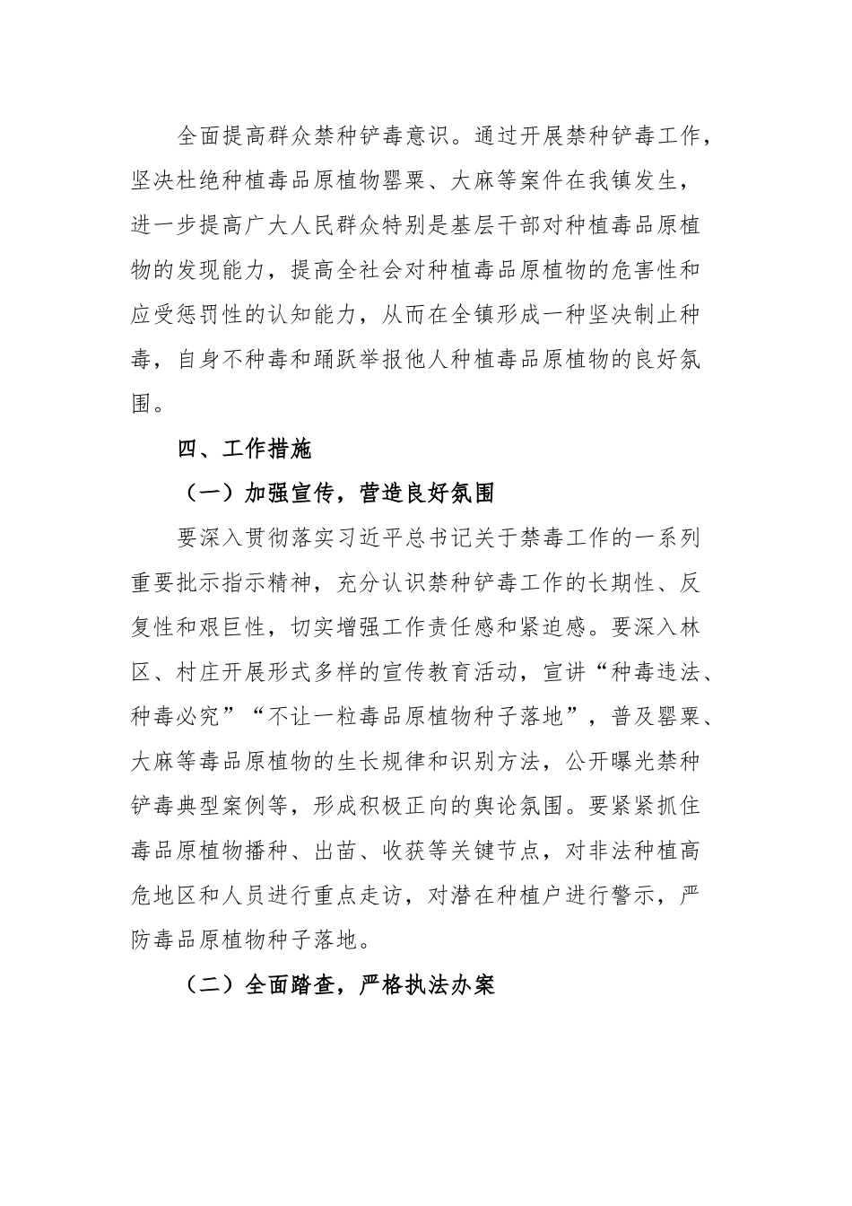 XX镇2023年禁种铲毒工作实施方案.docx_第3页