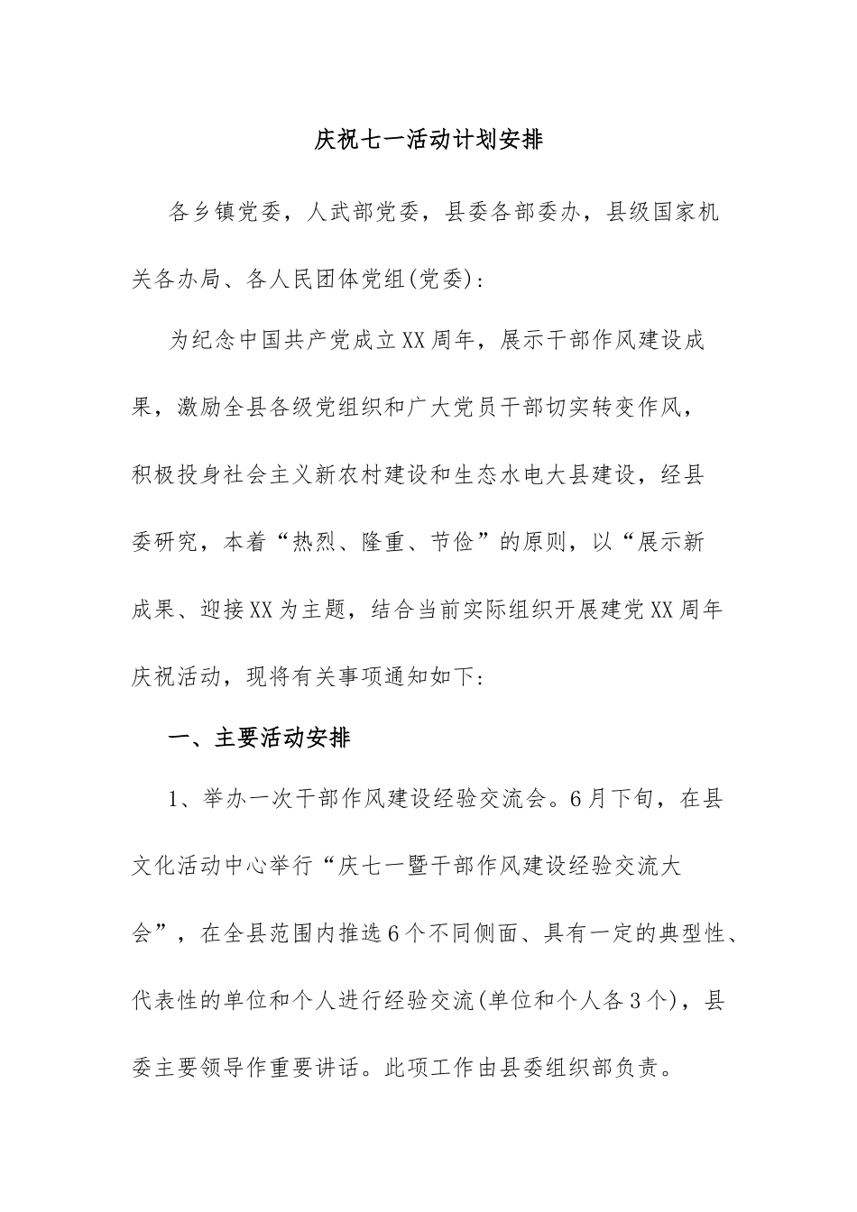庆祝七一活动计划安排.docx_第1页