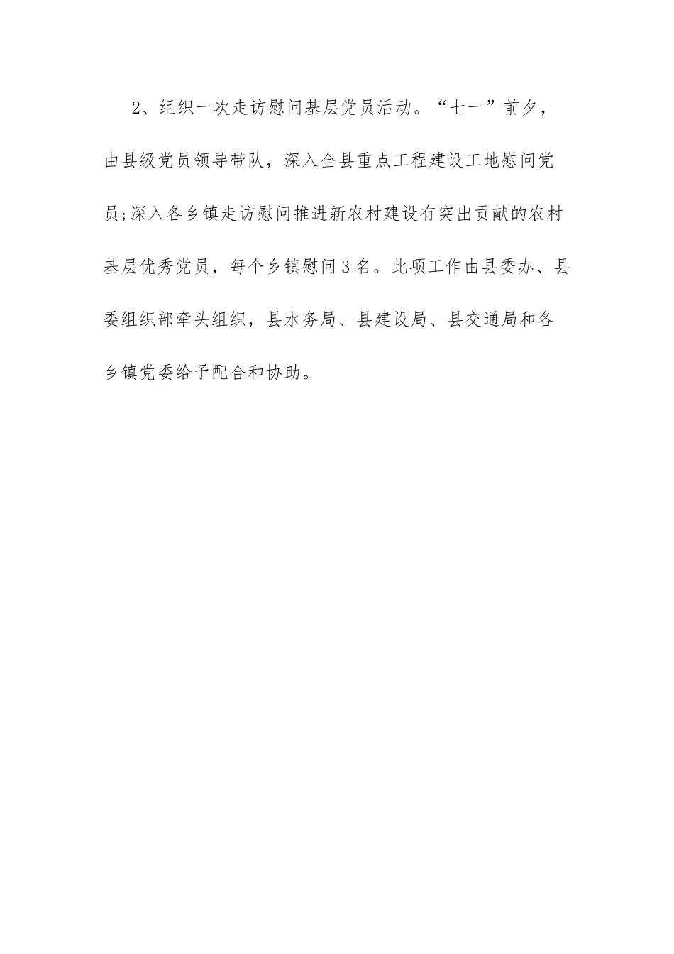 庆祝七一活动计划安排.docx_第2页