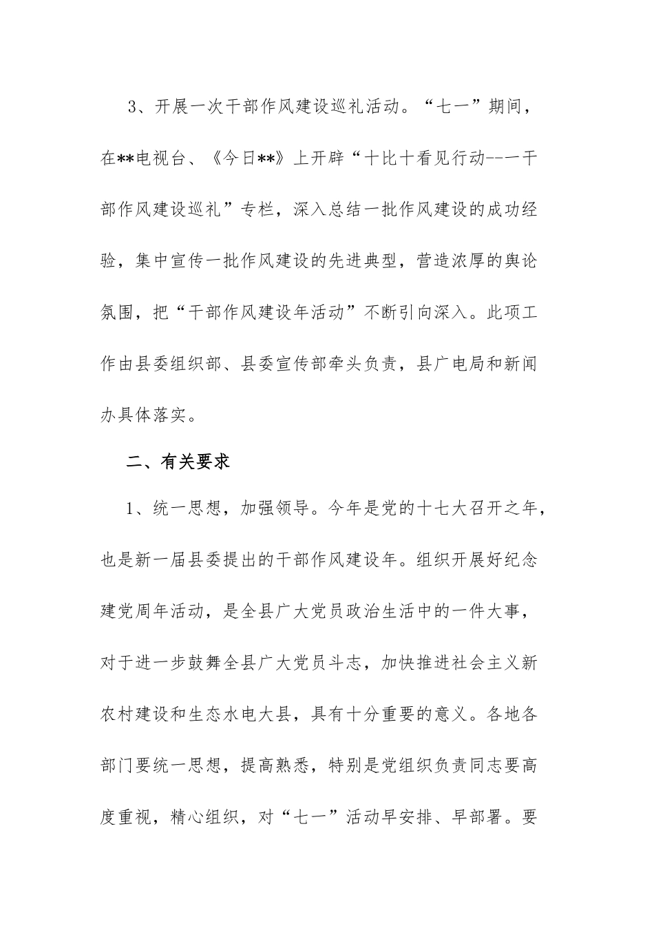 庆祝七一活动计划安排.docx_第3页