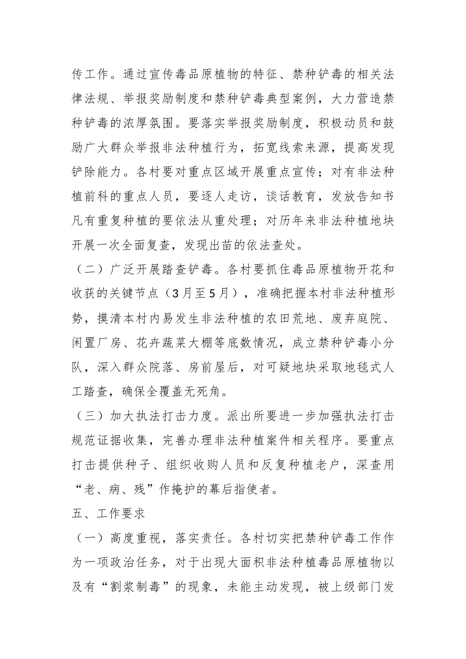 2023年X镇春季禁种铲毒工作实施方案.docx_第3页