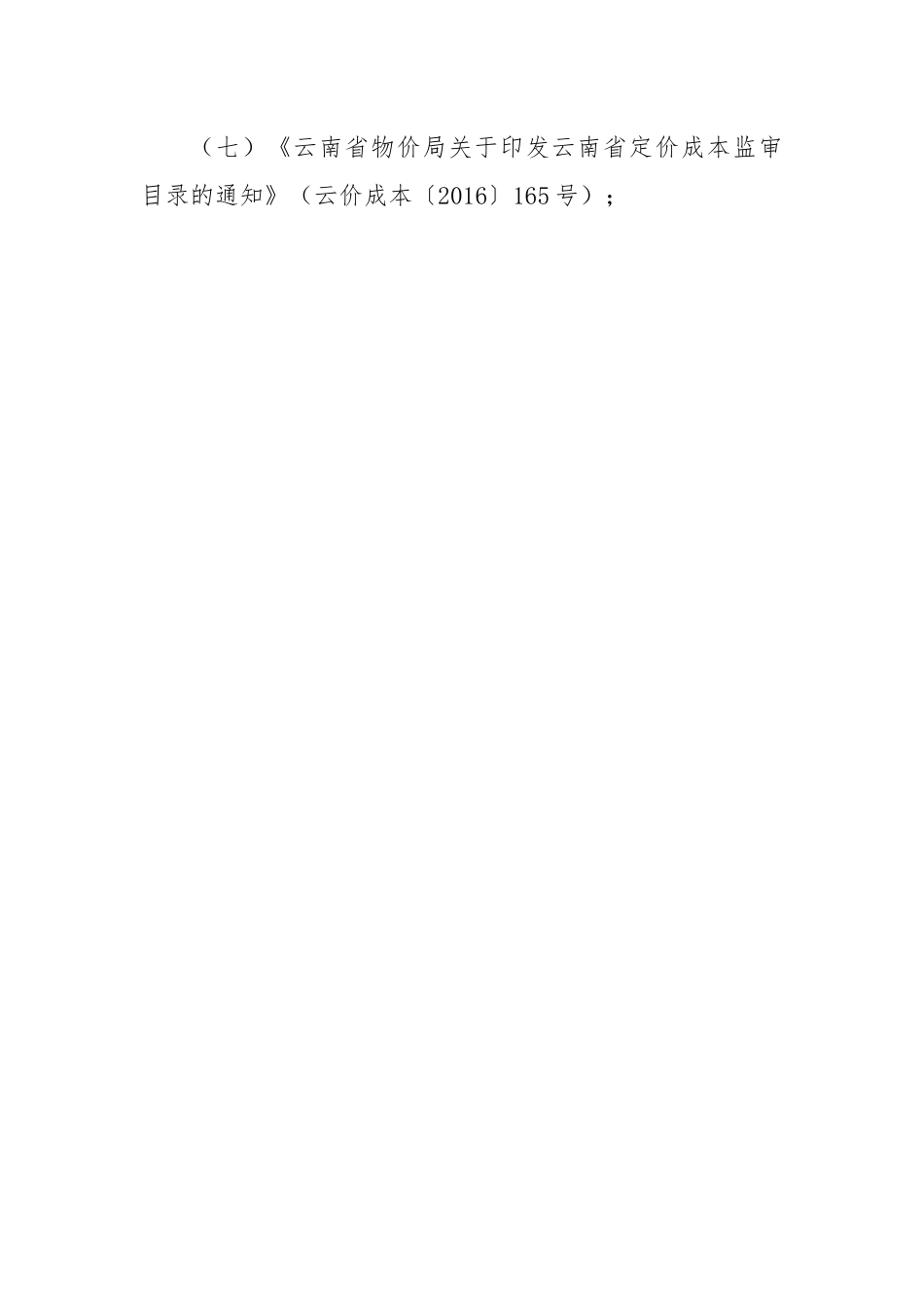 关于县巡游出租汽车运营成本调查报告.docx_第2页