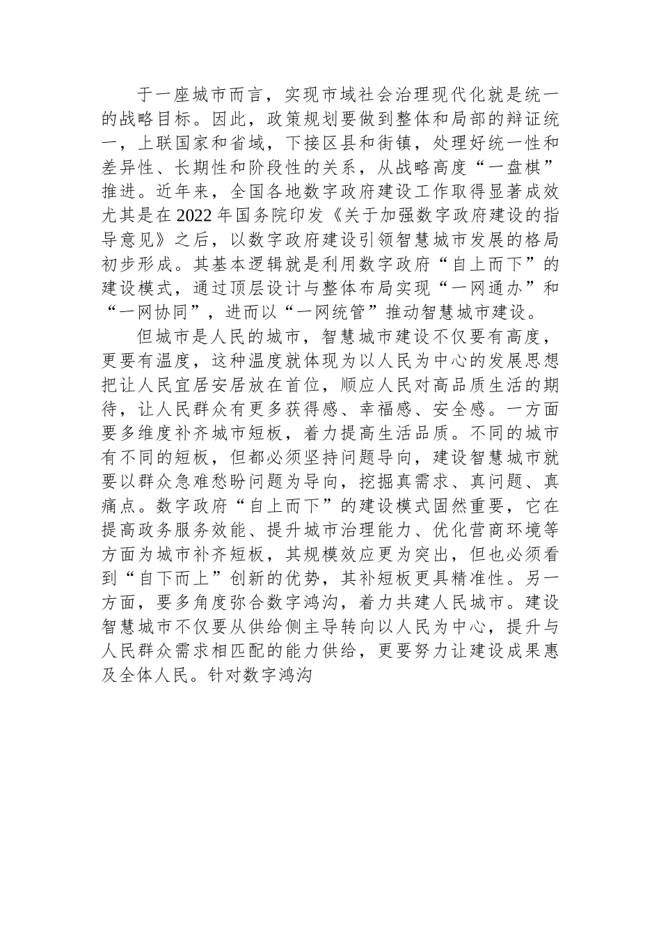 用系统观念引领智慧城市高质量发展.docx_第2页