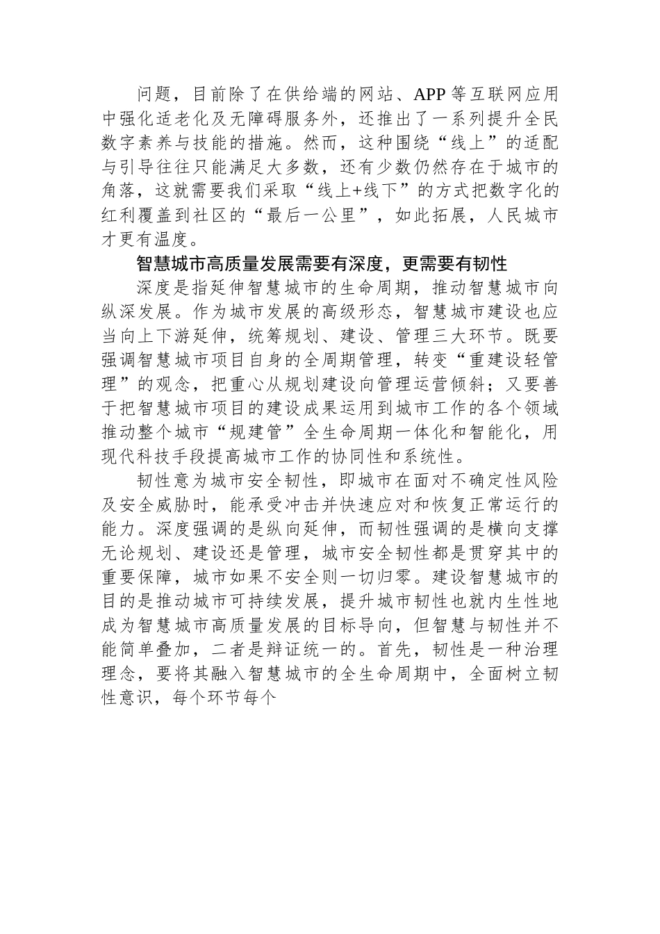 用系统观念引领智慧城市高质量发展.docx_第3页