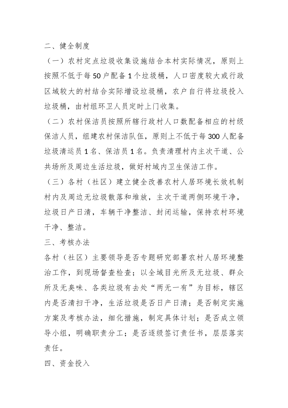 2023年XX镇农村生活垃圾处理实施方案.docx_第3页