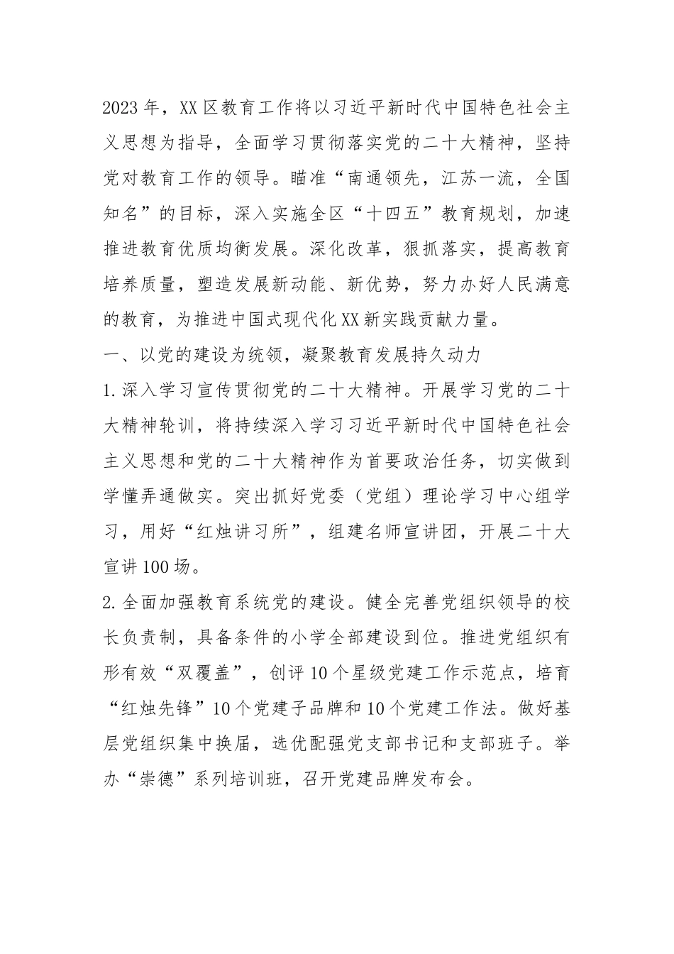 全省、市、区2023年工作要点-15篇.docx_第2页
