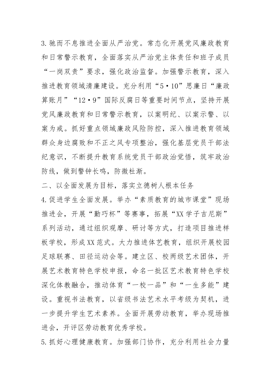 全省、市、区2023年工作要点-15篇.docx_第3页
