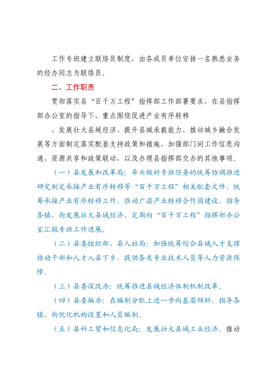 XX县“百县千镇万村高质量发展工程”县域经济专班工作方案.docx_第3页