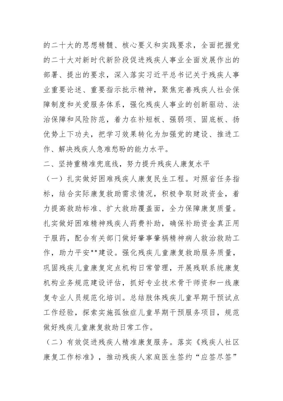 XX市残联2023年工作要点.docx_第3页
