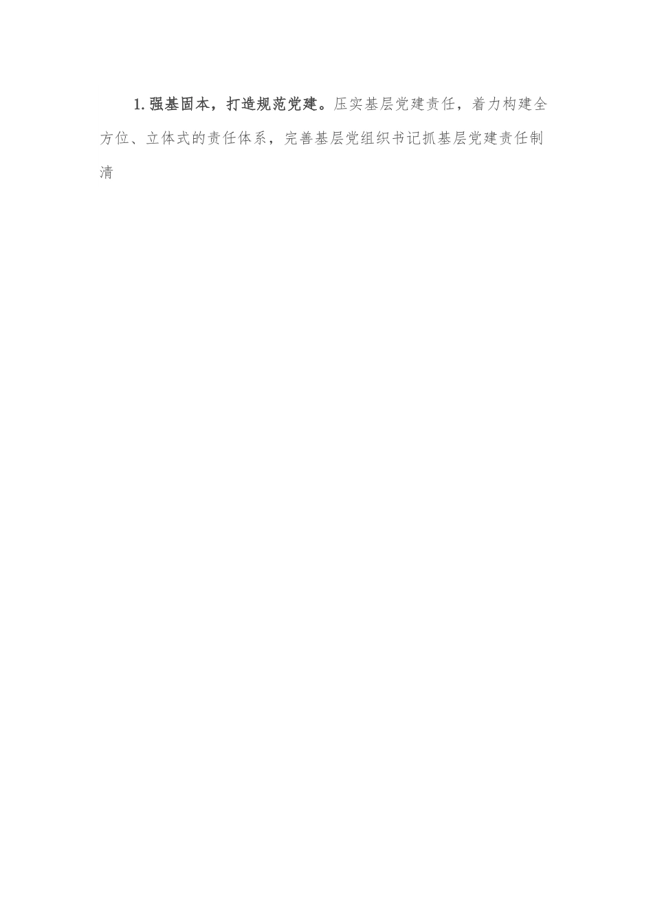 xx镇基层党建工作专题调研报告.docx_第2页