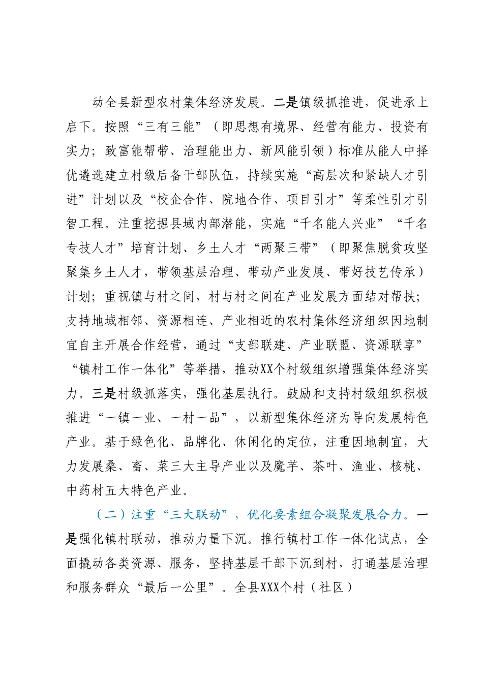 关于某县农村集体经济发展壮大情况的调研报告.docx_第2页