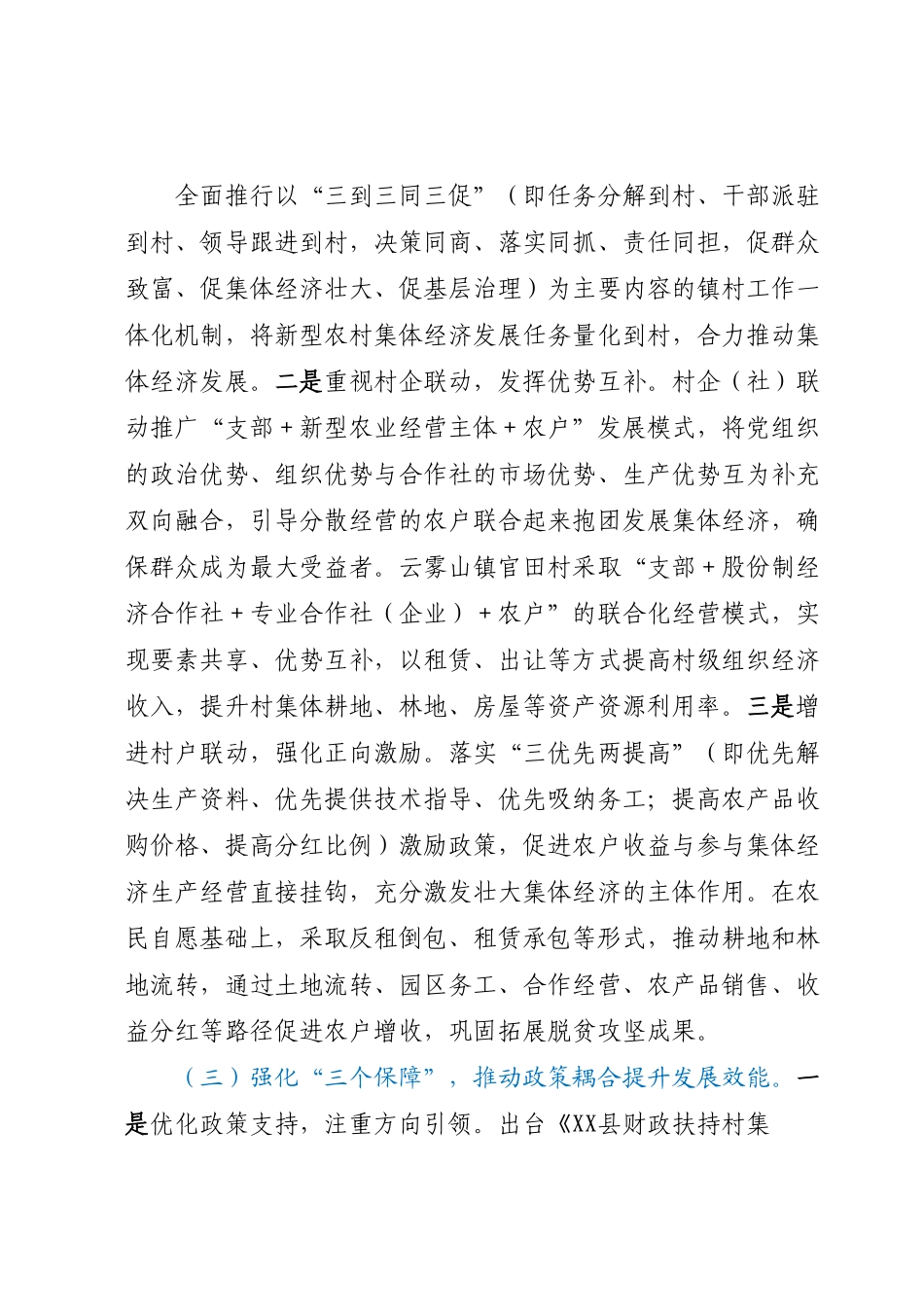 关于某县农村集体经济发展壮大情况的调研报告.docx_第3页