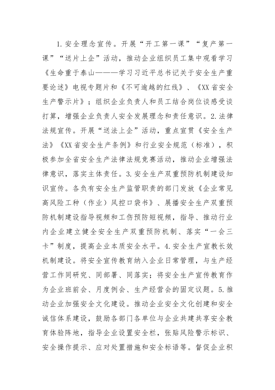 市2023年安全宣传“五进”工作实施方案.docx_第2页