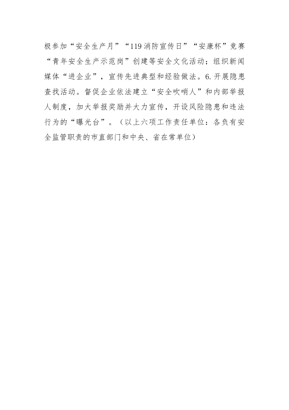 市2023年安全宣传“五进”工作实施方案.docx_第3页