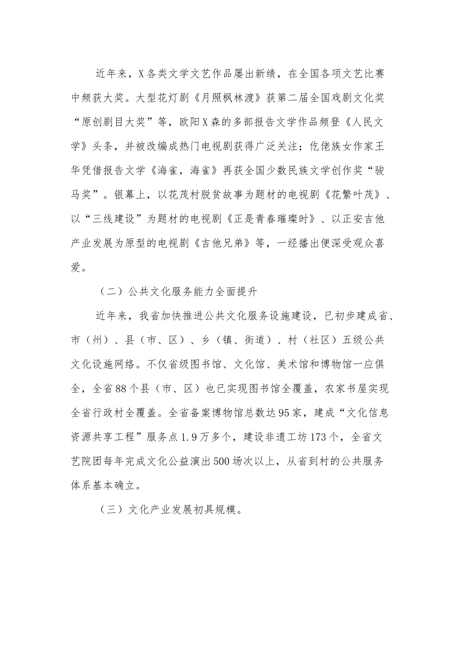 XX省多彩X民族特色文化强省建设路径研究（全面深化改革调研报告）.docx_第3页