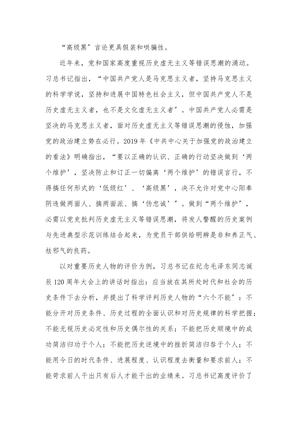 关于加强机关意识形态工作的调研报告.docx_第3页