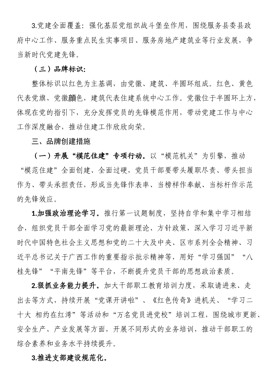 “住建先锋”党建品牌创建工作方案.docx_第3页