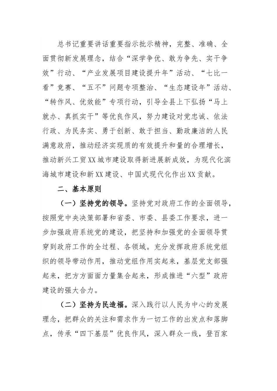 全县政府系统建设学习型、服务型、法治型、创新型、担当型、廉洁型政府实施方案.docx_第2页