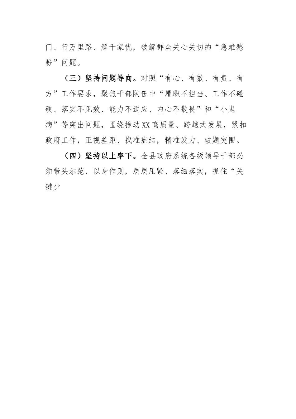 全县政府系统建设学习型、服务型、法治型、创新型、担当型、廉洁型政府实施方案.docx_第3页