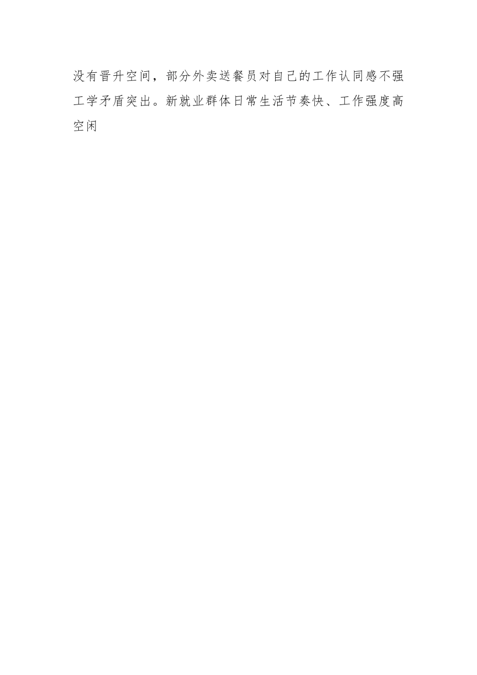 关于新业态新就业群体党建工作调研报告.docx_第2页