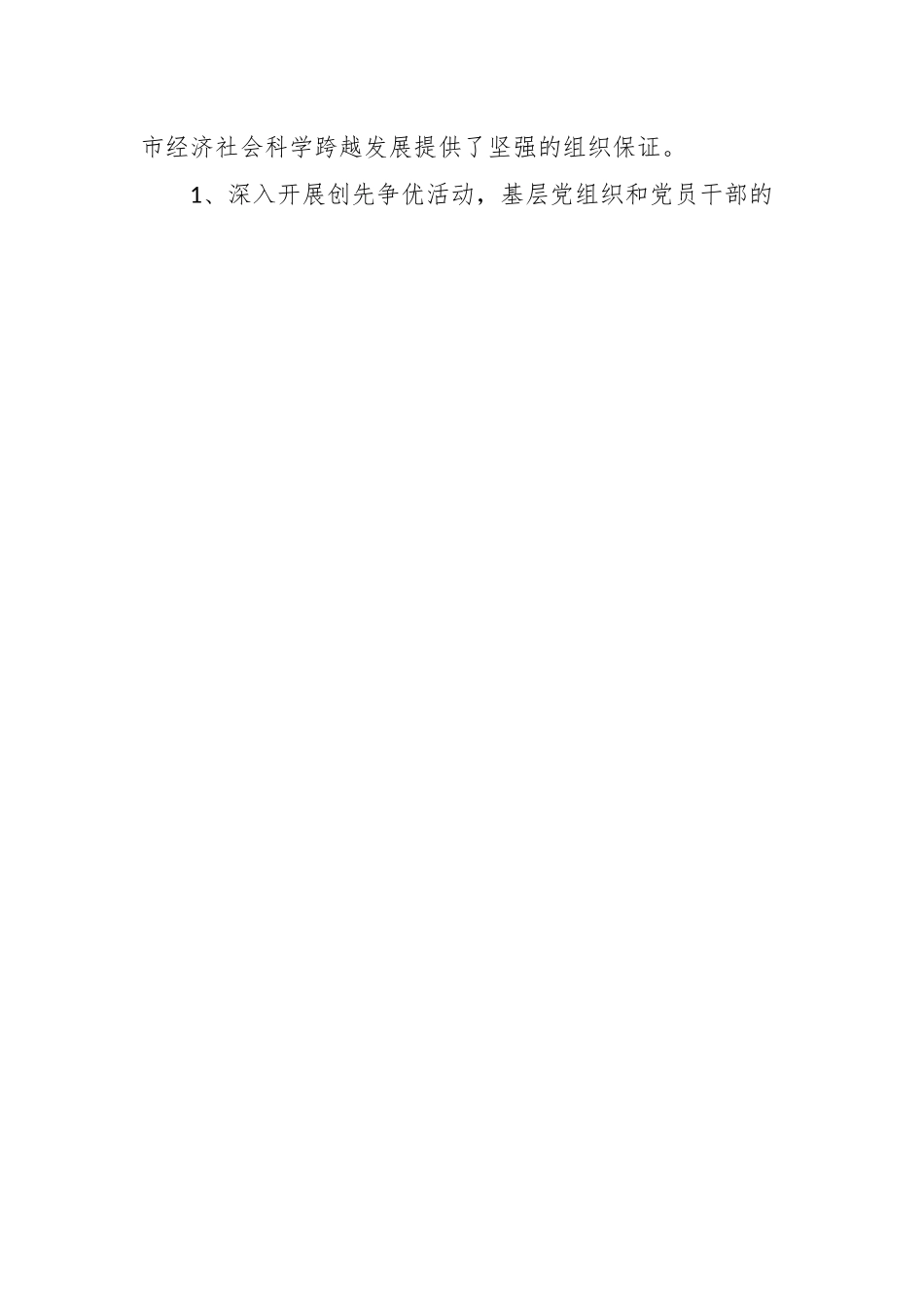 （6篇）党建工作调研报告汇编.docx_第2页