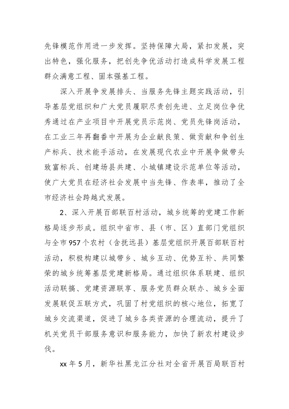 （6篇）党建工作调研报告汇编.docx_第3页