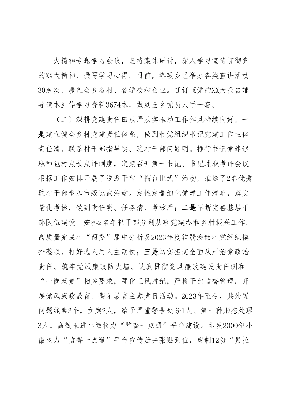 党的XX大精神、习近平总书记重要指示批示及考察安徽重要讲话指示精神和市委《决定任务分工方案》贯彻落实情况自查报告.docx_第3页