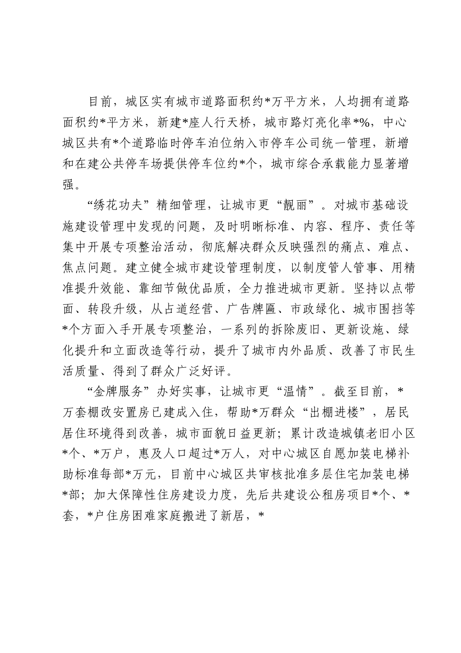 关于城市品质提升进展情况的调研报告.docx_第2页