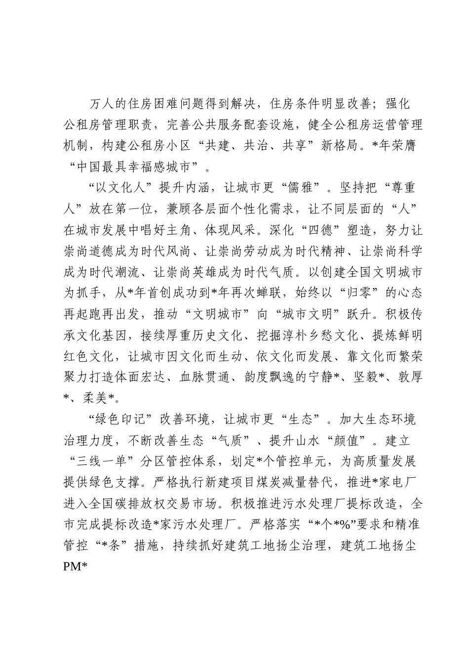 关于城市品质提升进展情况的调研报告.docx_第3页