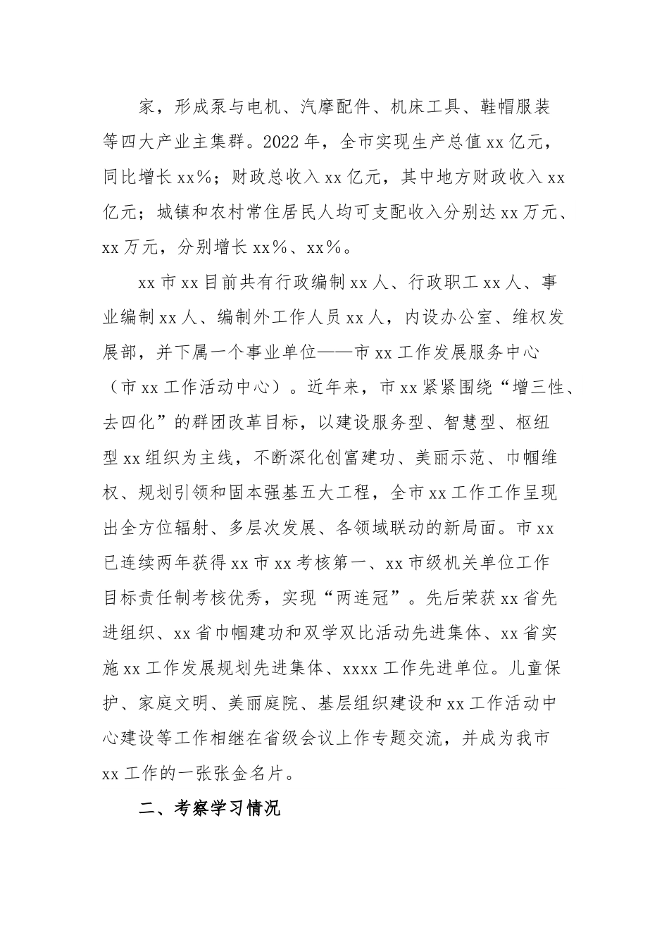 赴xx省xx市考察学习调研报告：对标一流找差距外出考察取真经比学赶超促提升博采众长勇争先.docx_第3页