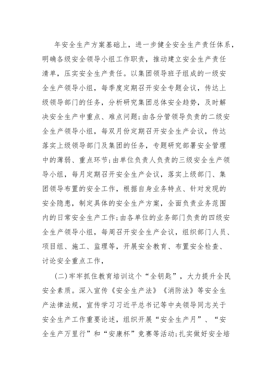 2023年安全生产工作方案.docx_第3页