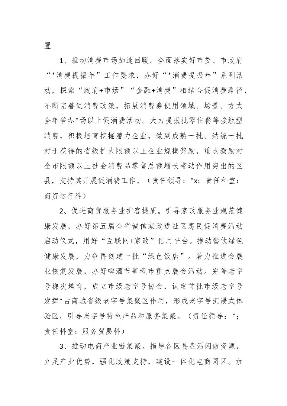 2023年商务工作要点范文.docx_第3页