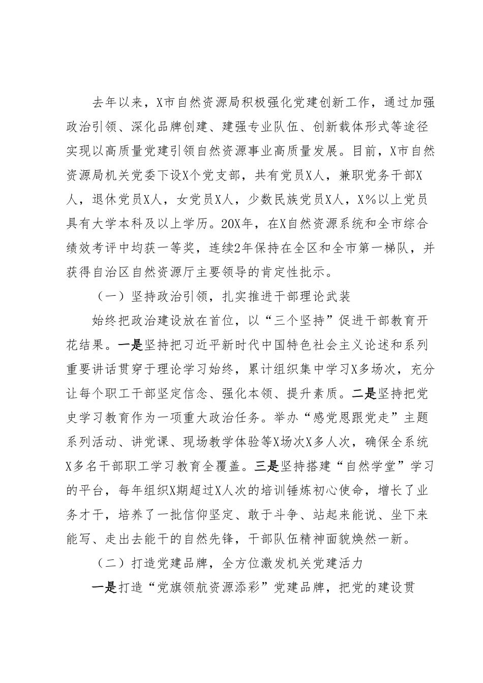 自然资源局机关党建与业务融合调研报告.docx_第3页