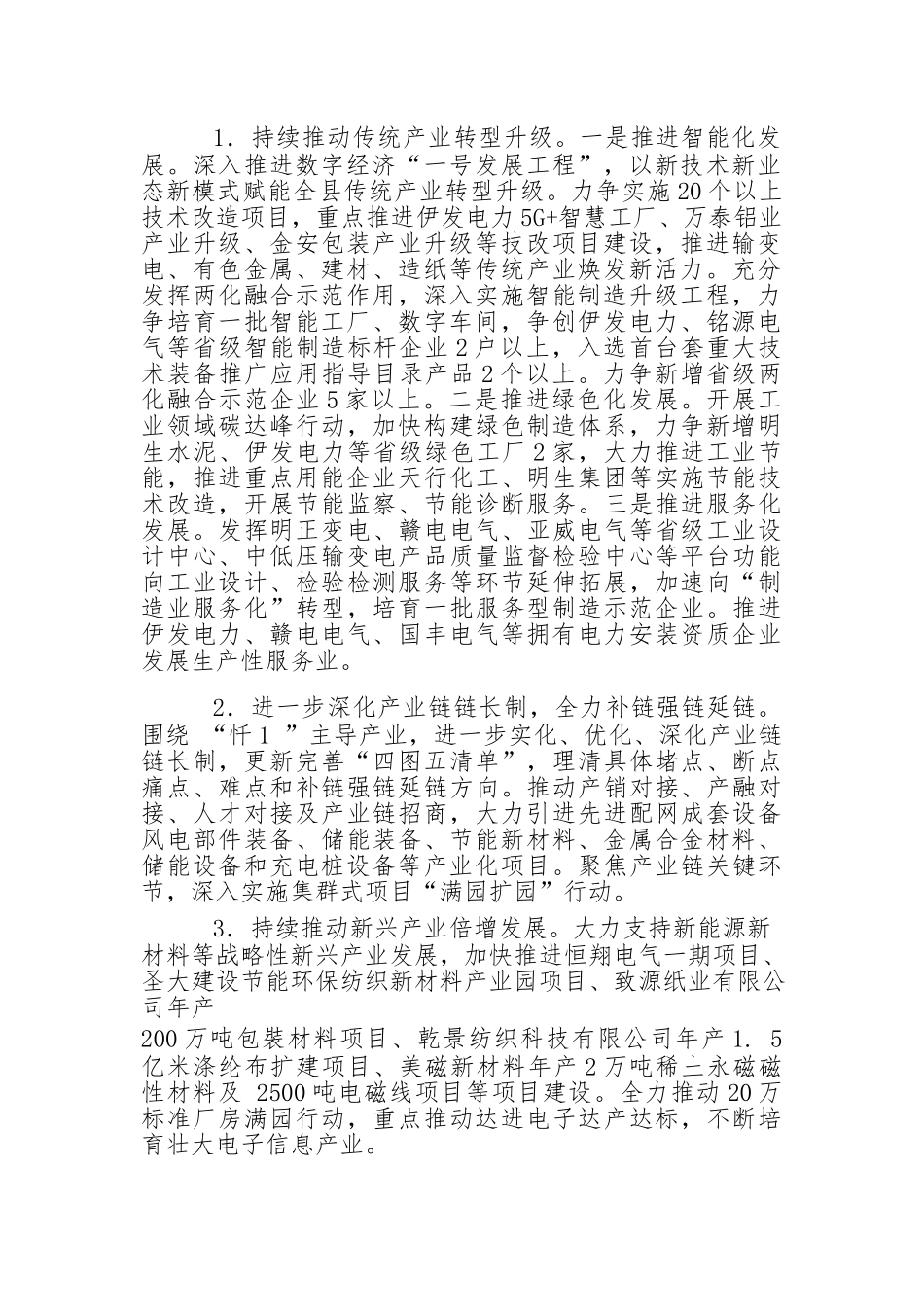 县工业2023年工作重点.docx_第2页