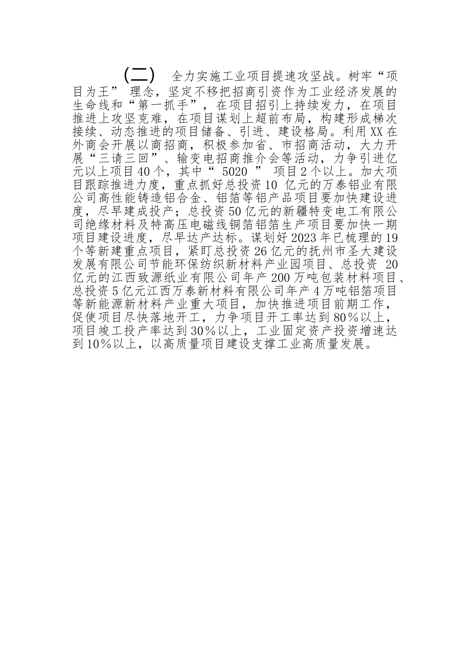 县工业2023年工作重点.docx_第3页