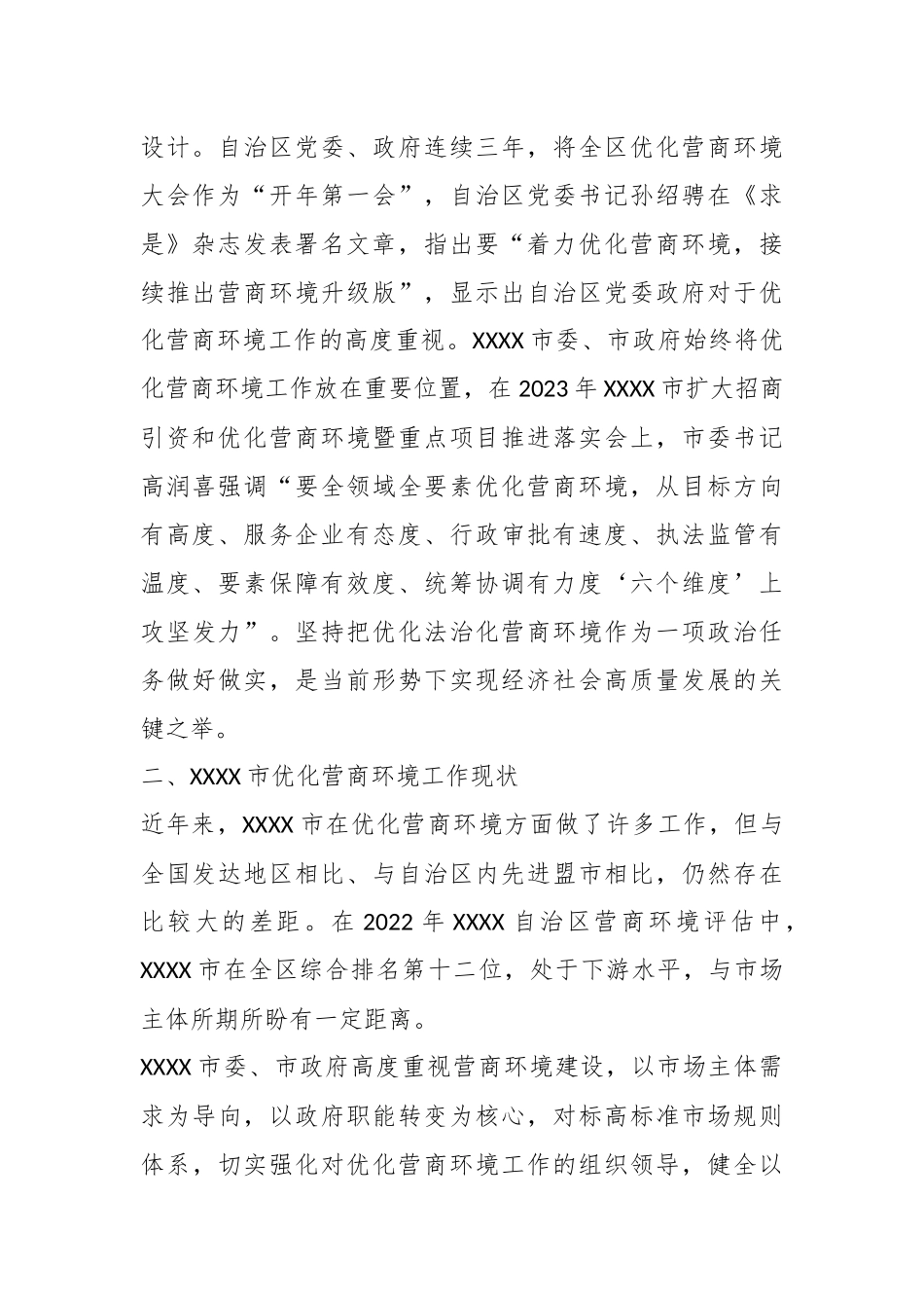 关于进一步优化营商环境支持小微企业高质量发展的调研报告.docx_第3页