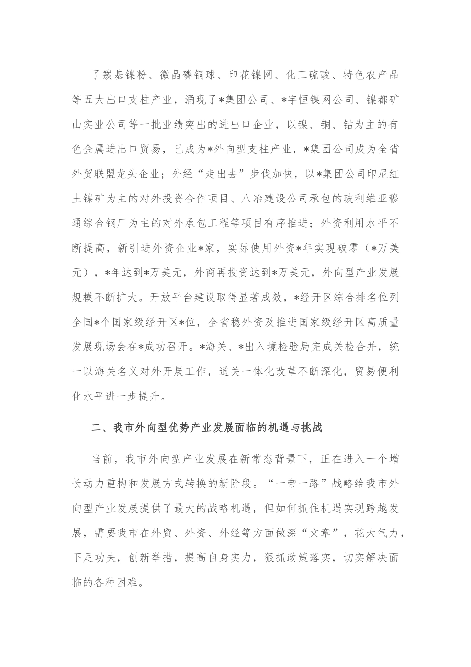 市商务局关于推动外向型优势产业高质量发展的调研报告.docx_第3页