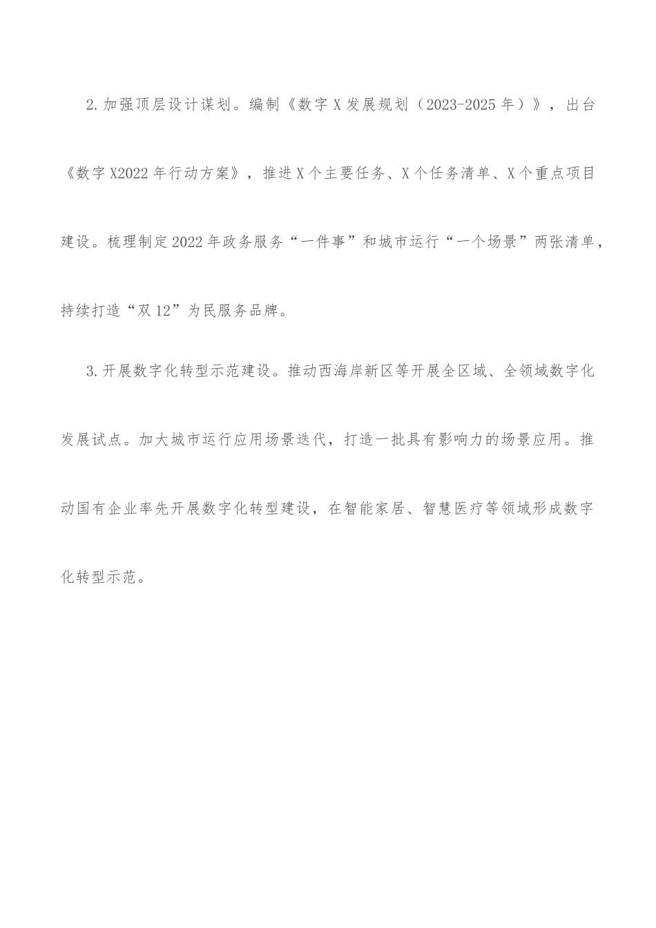 市大数据发展管理局2022年工作要点.docx_第2页